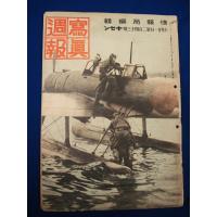 Japan: WWII Patriotic magazone