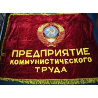 USSR:  Beautiful Party flag