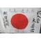 Japan: Papered signed flag yosegaki